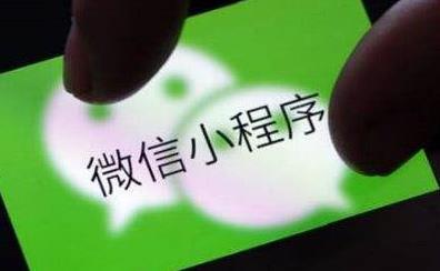 定制開(kāi)發(fā)小程序有用嗎